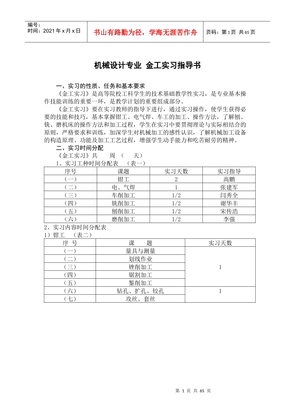 机械设计金工实习_第1页