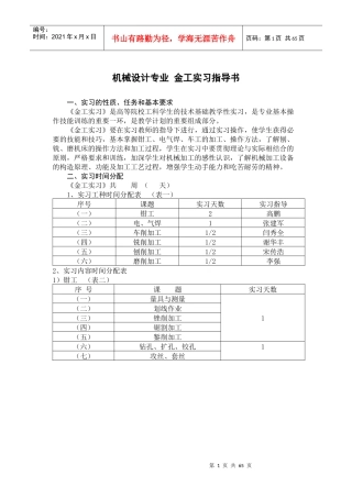机械设计金工实习