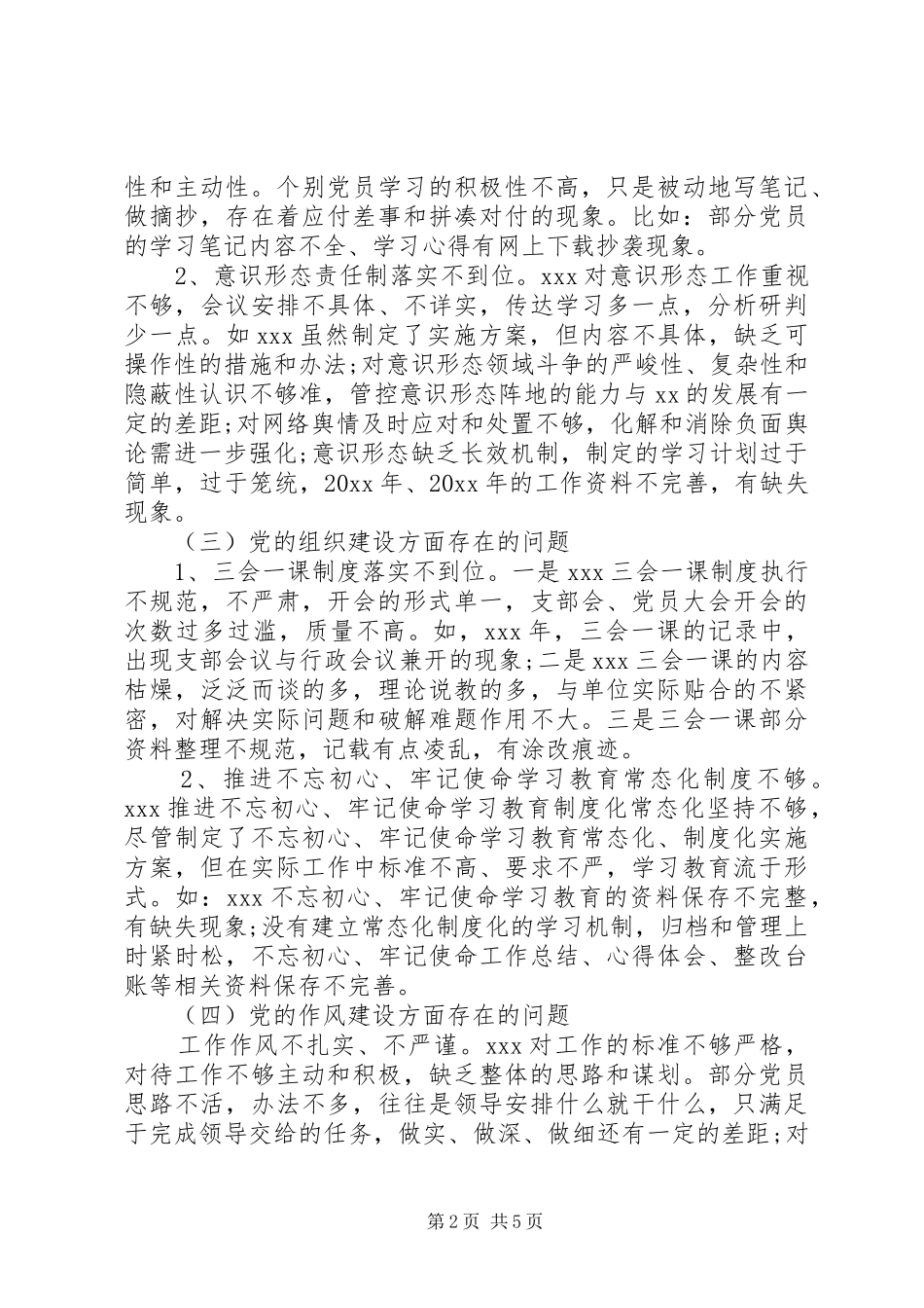 精选最新巡察情况的报告_第2页