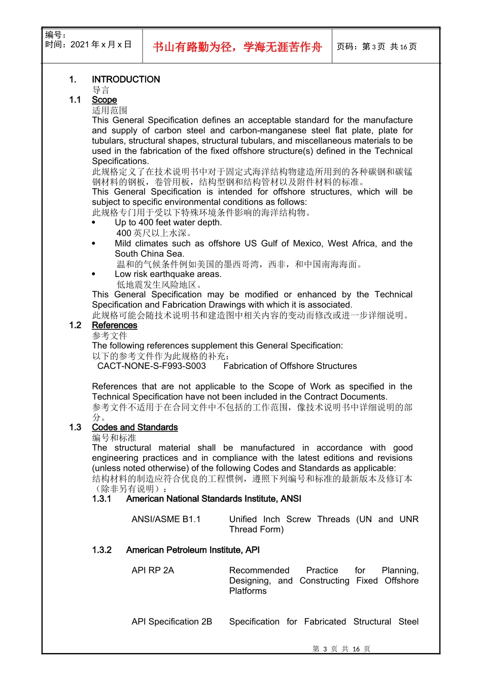 浅析海洋结构物的材料(英文版)_第3页
