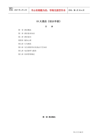 某某大酒店培训手册