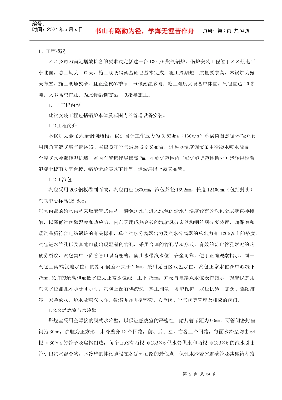 燃气锅炉安装工程施工组织设计方案_第2页