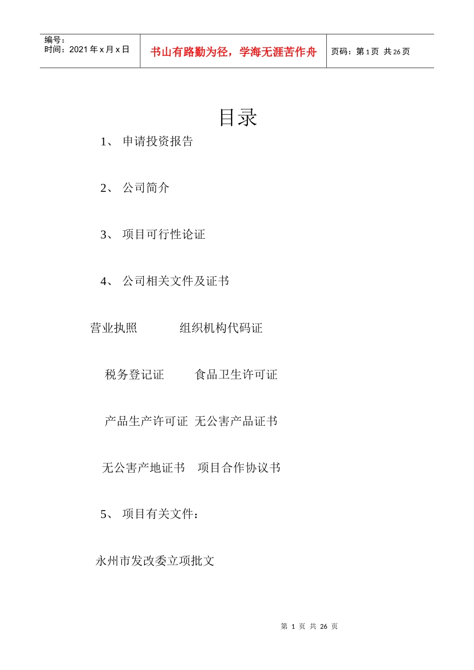 生态农业循环经济生物链_第1页