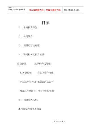 生态农业循环经济生物链