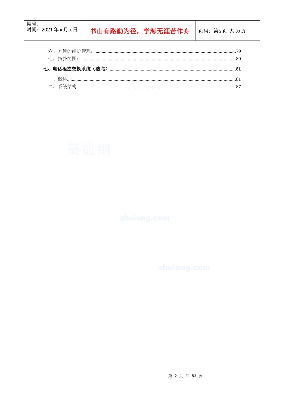 某大酒店智能弱电系统工程设计方案_secret_第2页