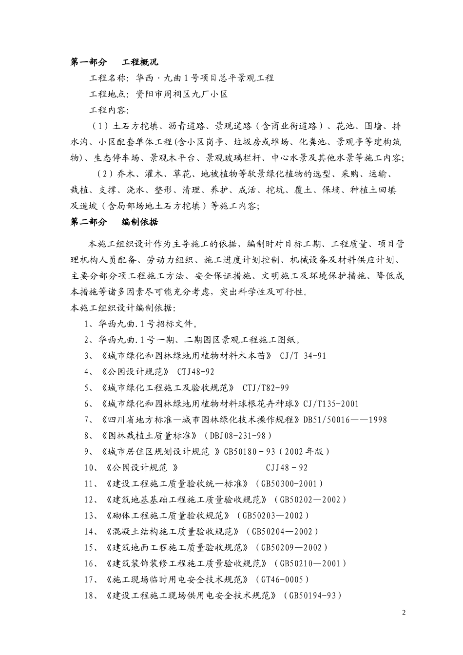 某景观工程建设施工组织设计_第2页