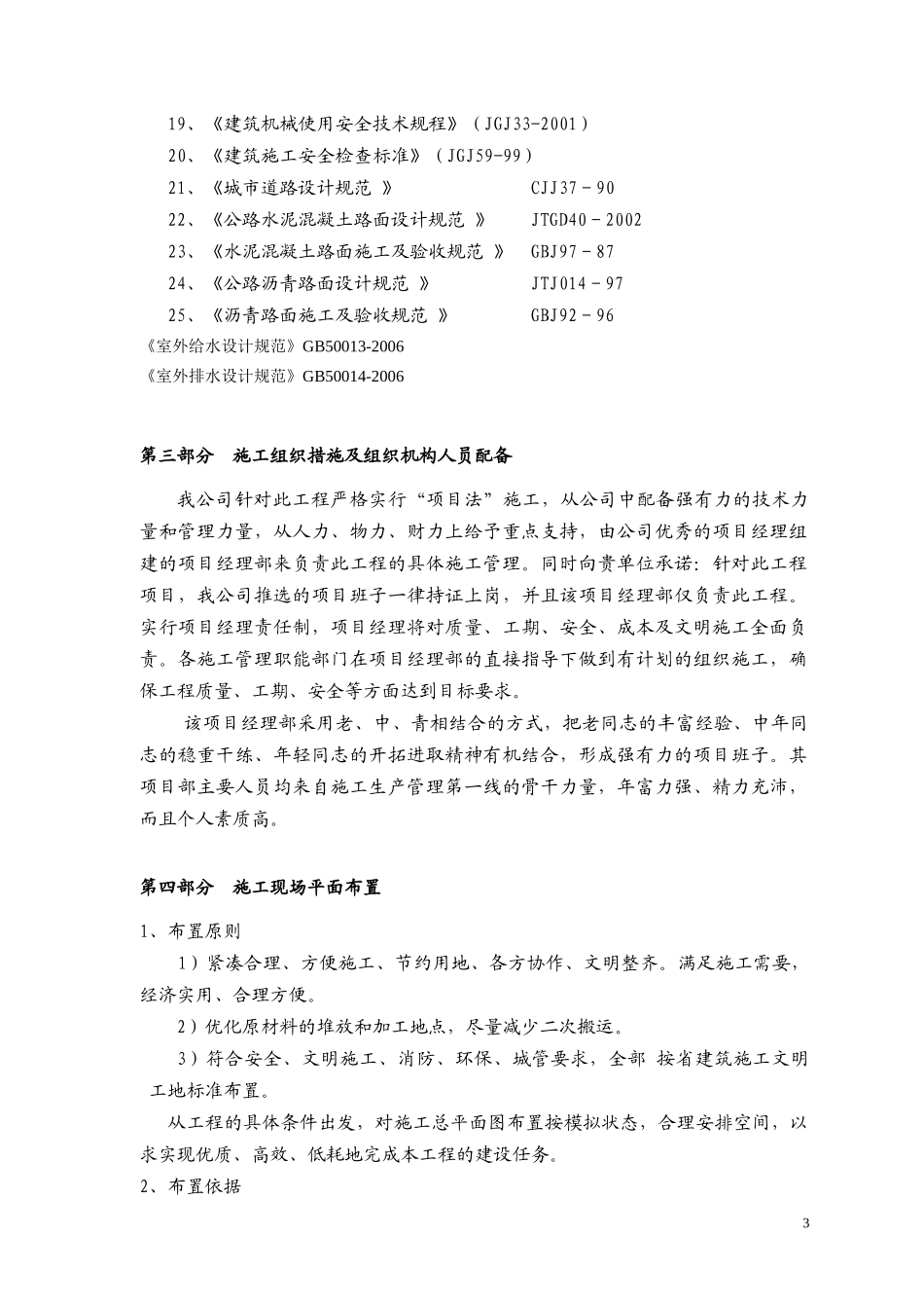 某景观工程建设施工组织设计_第3页