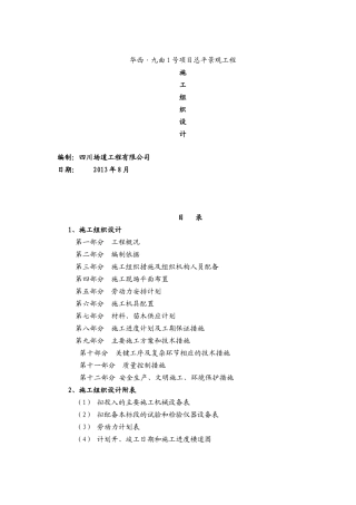 某景观工程建设施工组织设计