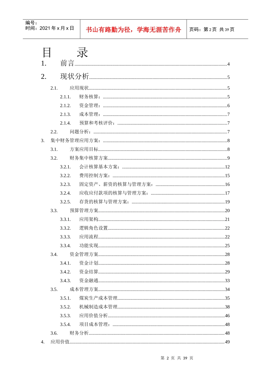 某煤业集团财务集中管理解决方案_第2页