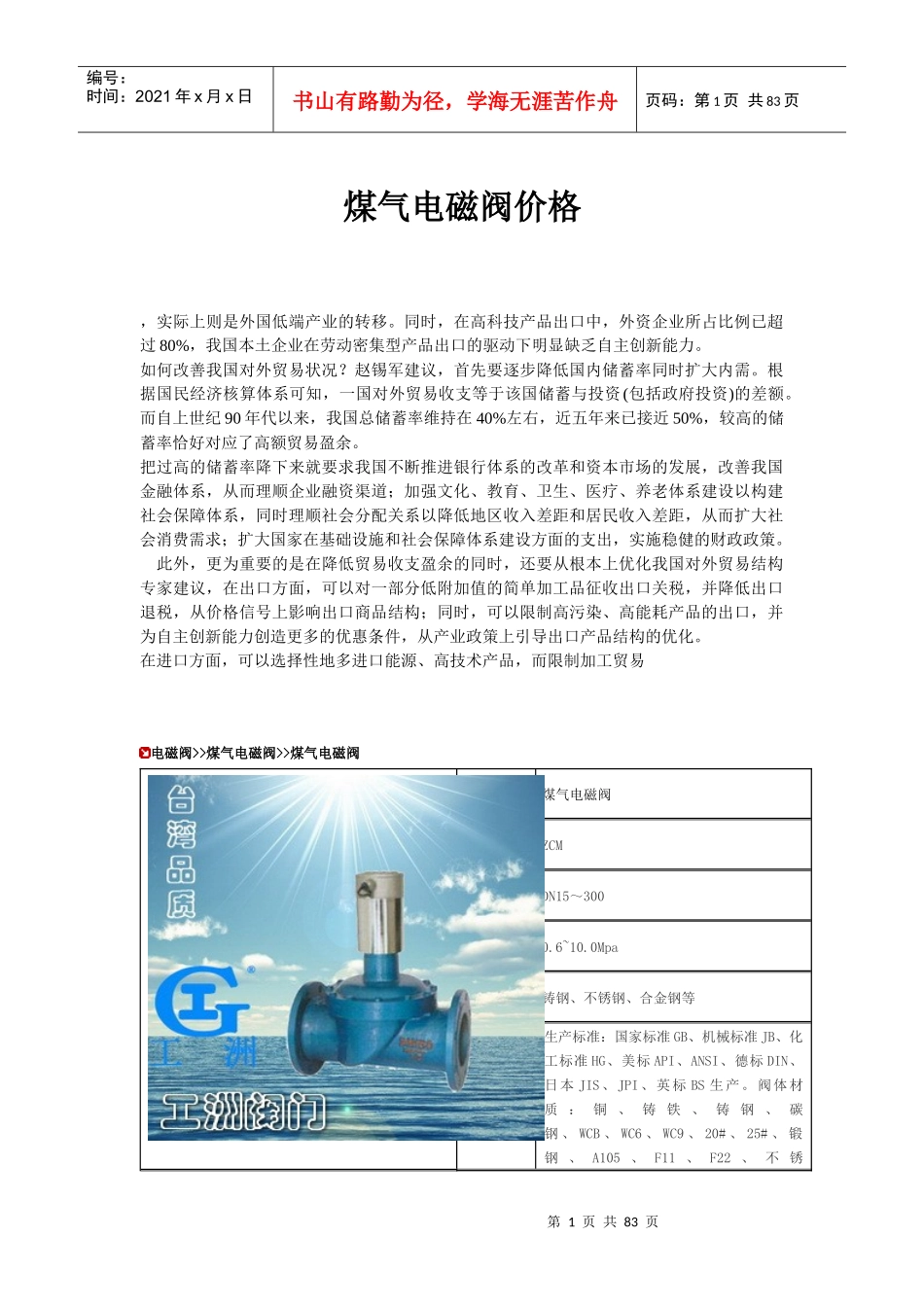 煤气电磁阀价格_第1页