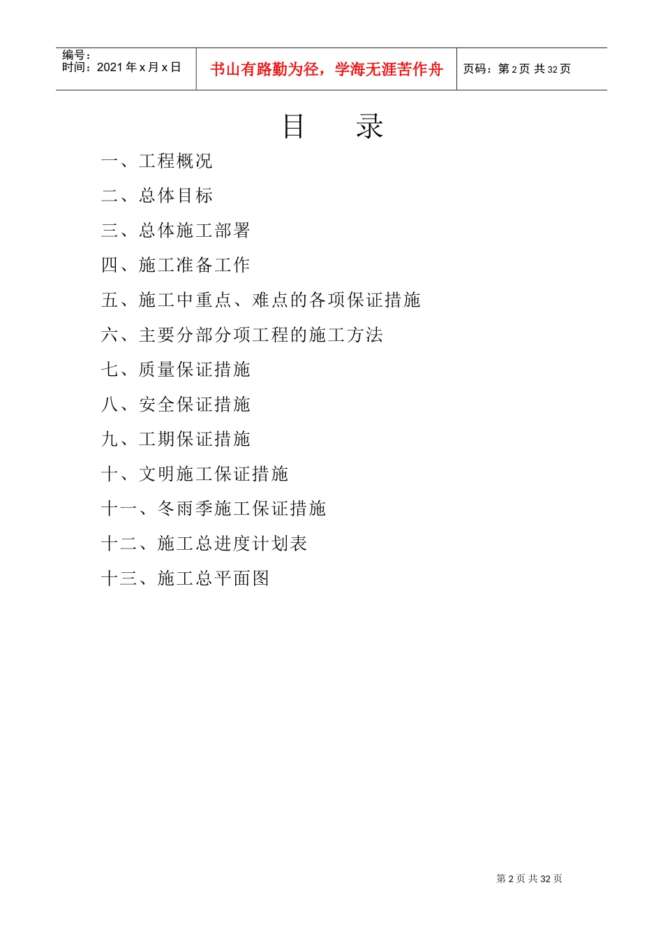 泰兴市源丰家园人防工程施工组织设计方案(DOC34页)_第2页