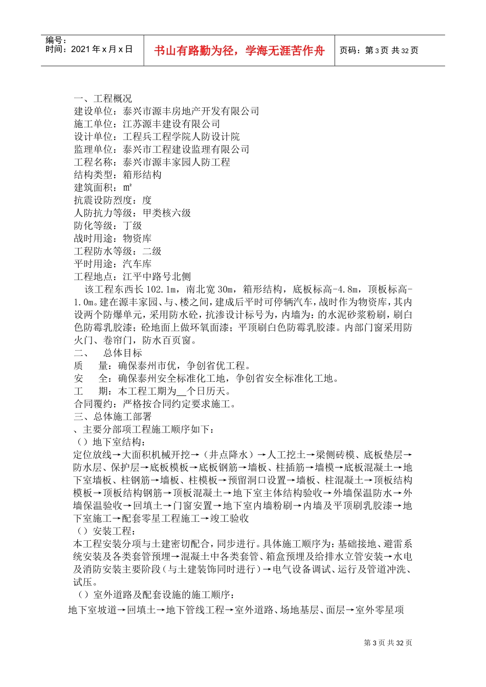 泰兴市源丰家园人防工程施工组织设计方案(DOC34页)_第3页