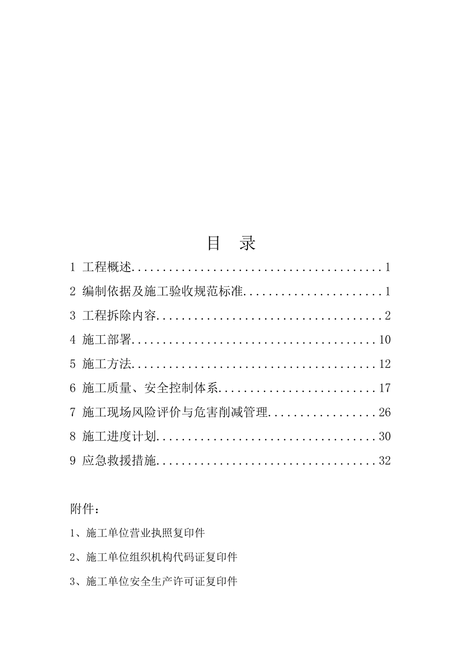 某化工厂拆除施工方案_第3页