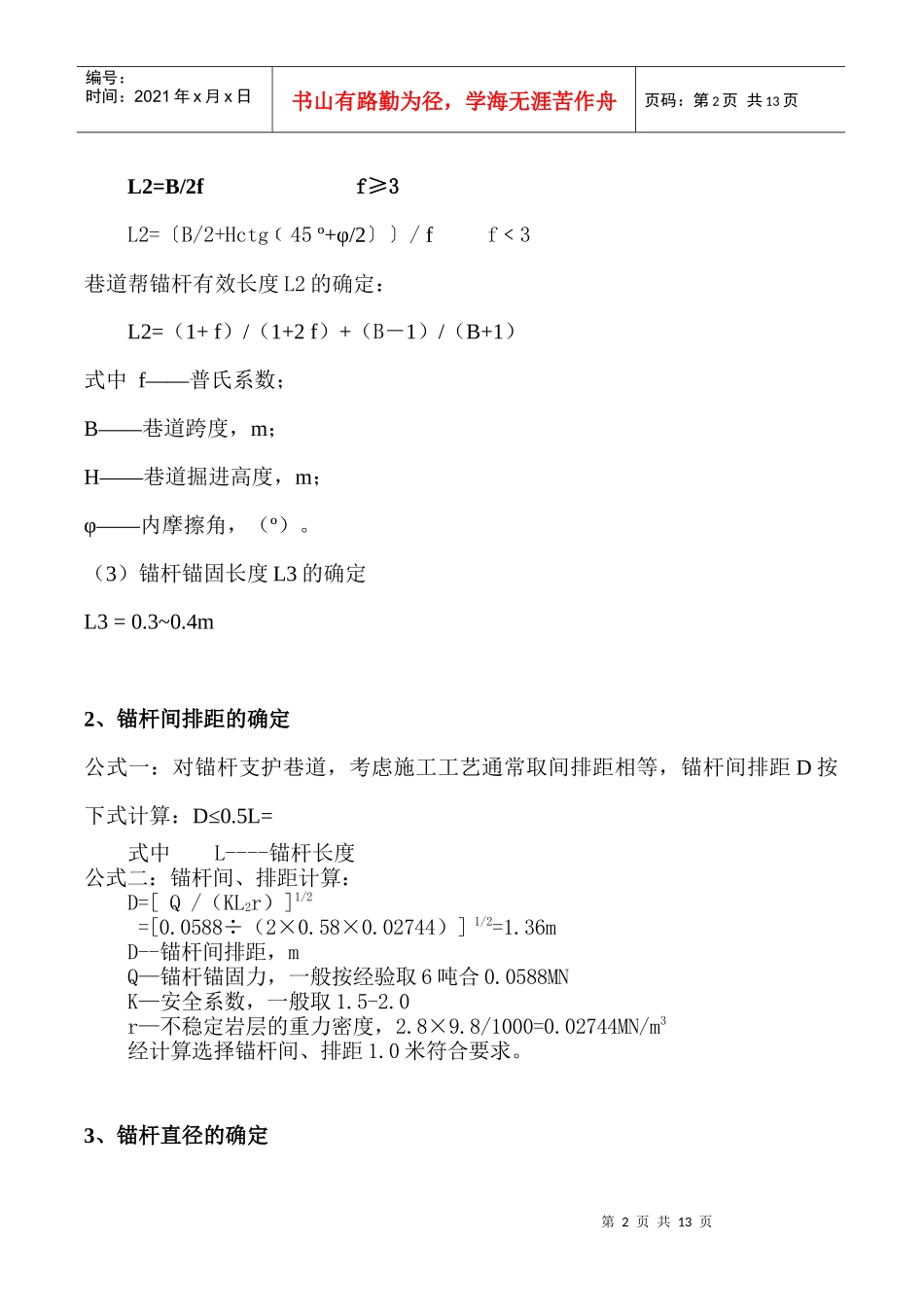 某矿支护参数方案的选择_第2页