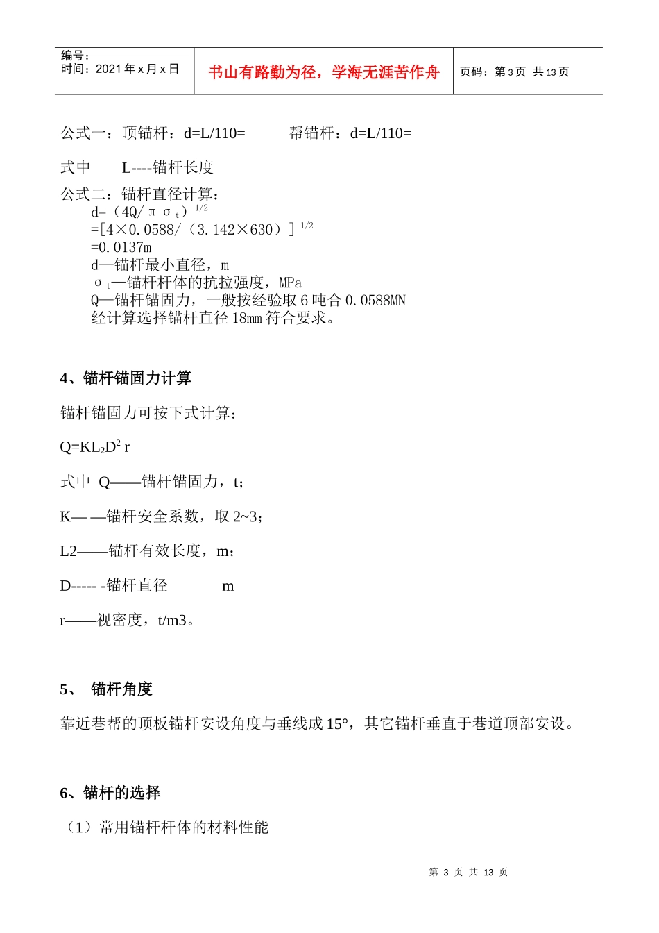 某矿支护参数方案的选择_第3页