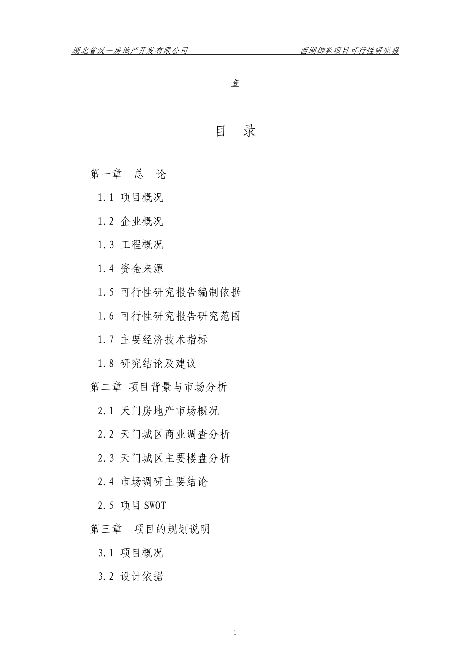 汉一房地产可研_第2页