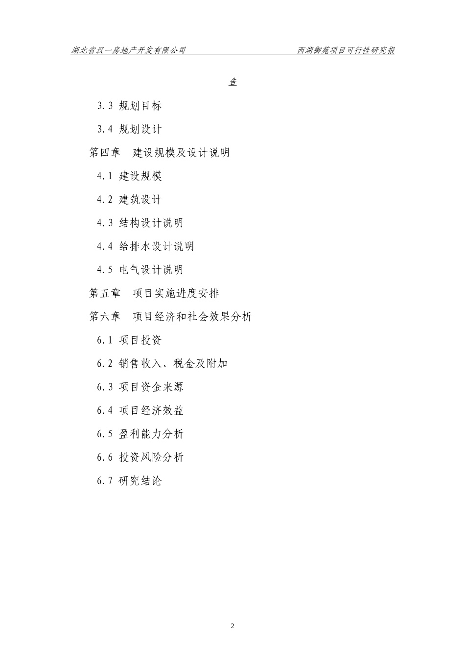 汉一房地产可研_第3页