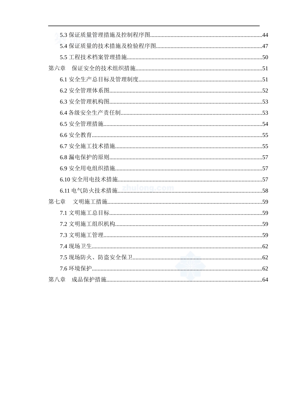 某高层住宅水电安装施工组织设计secret_第2页