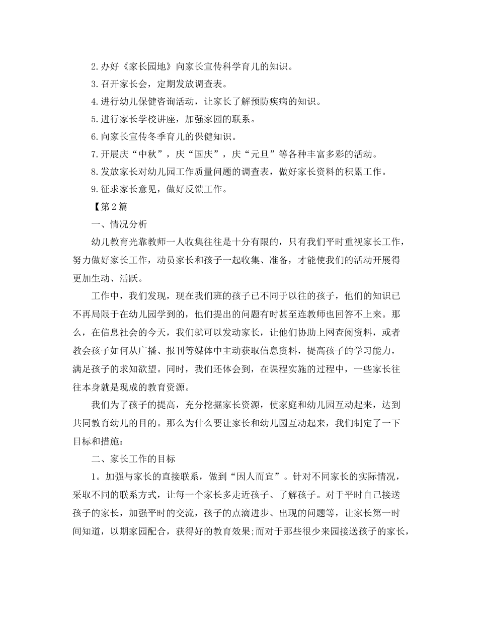 大班下学期家长工作计划【三篇】 _第2页