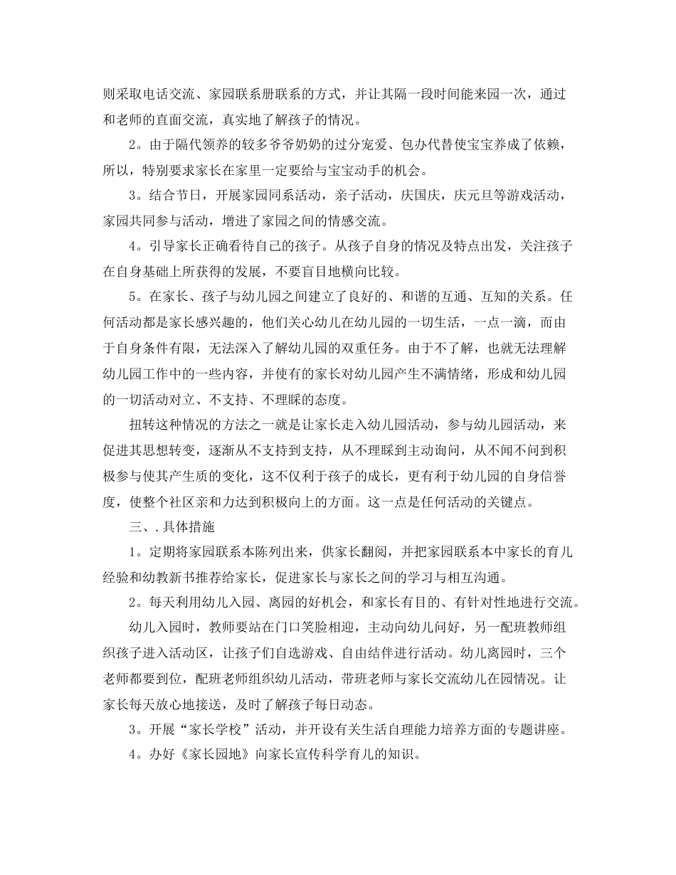 大班下学期家长工作计划【三篇】 _第3页