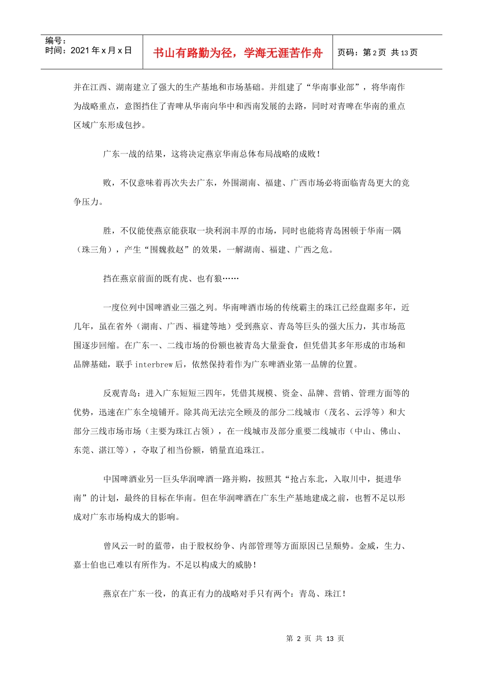 燕京啤酒粤西攻略_第2页