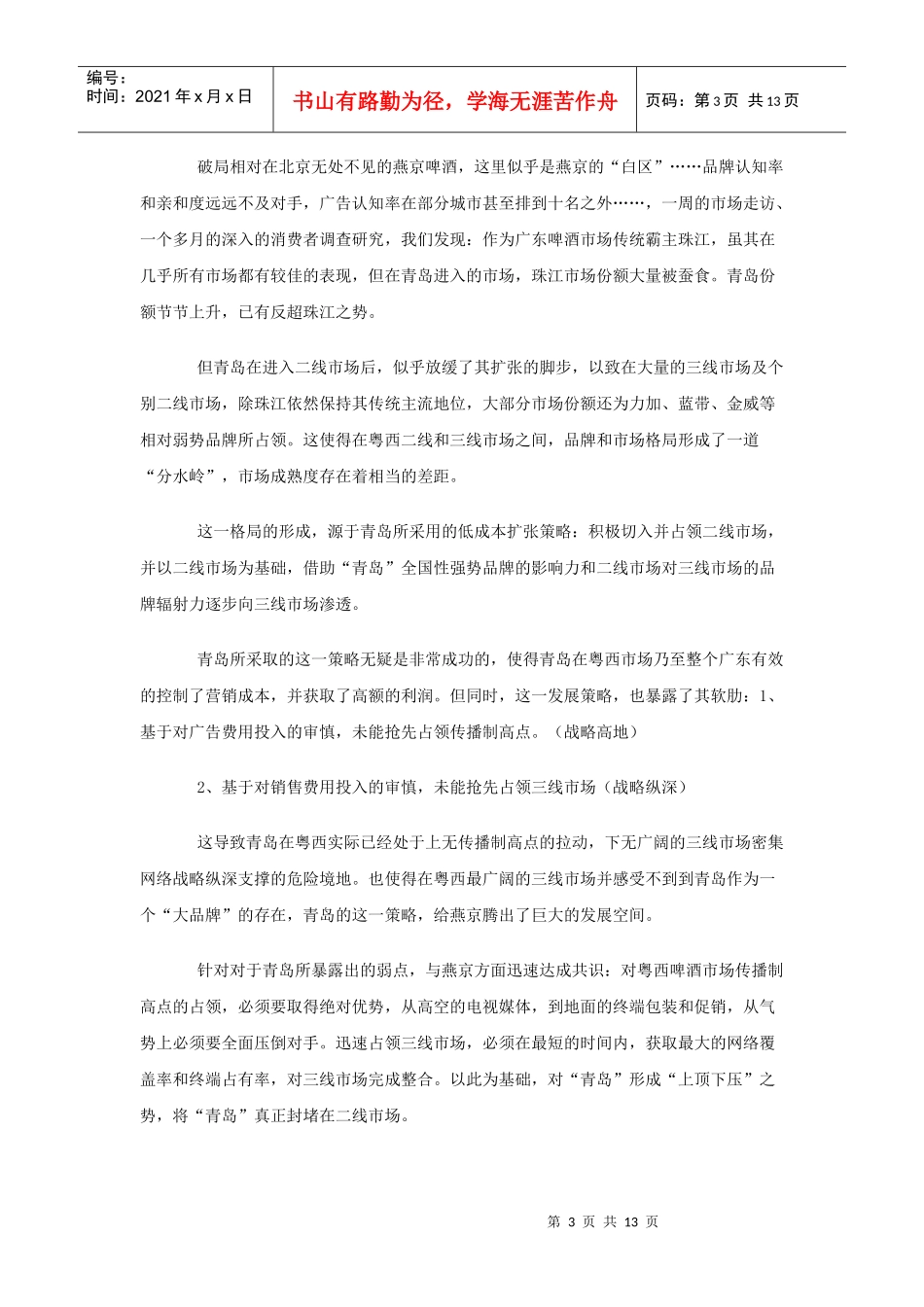 燕京啤酒粤西攻略_第3页