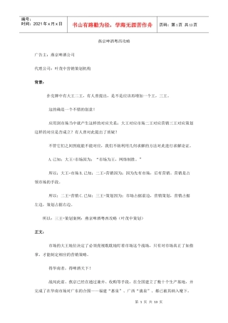 燕京啤酒粤西攻略