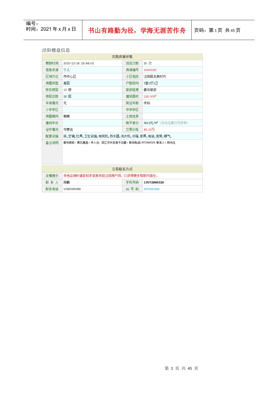 泾阳楼盘信息_第1页