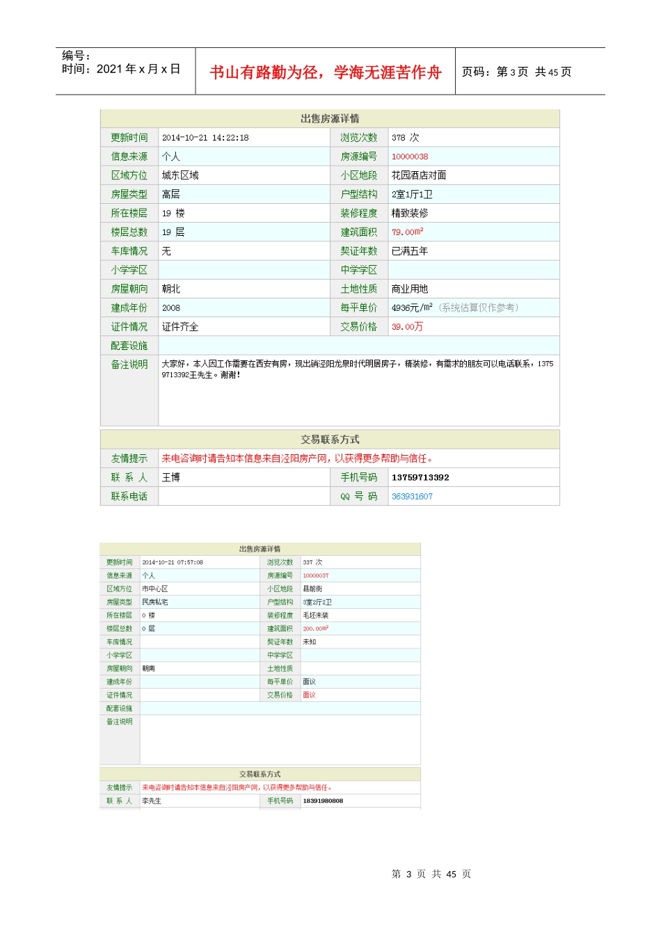 泾阳楼盘信息_第3页