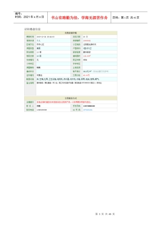 泾阳楼盘信息