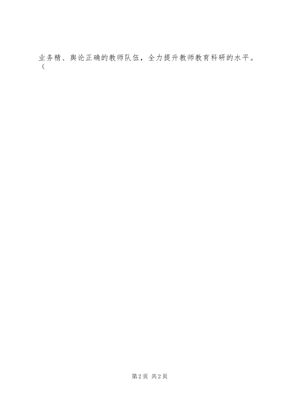 学校教科研工作个人总结_第2页