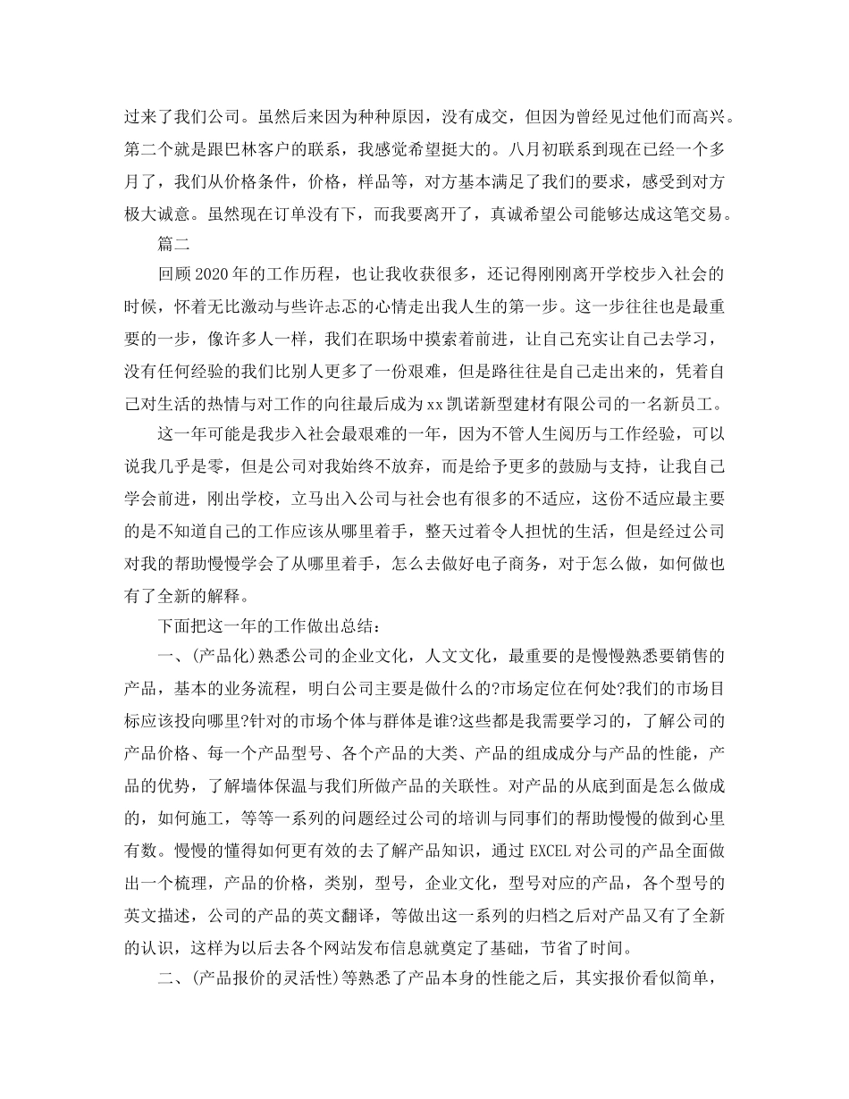 电子商务个人工作总结【三篇】 _第3页