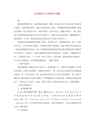 电子商务个人工作总结【三篇】 