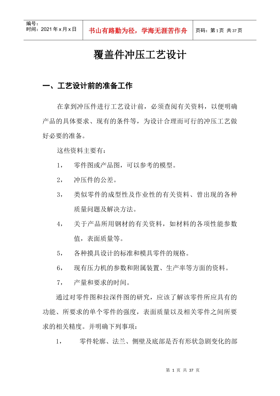 汽车模具工艺案例分析_第1页
