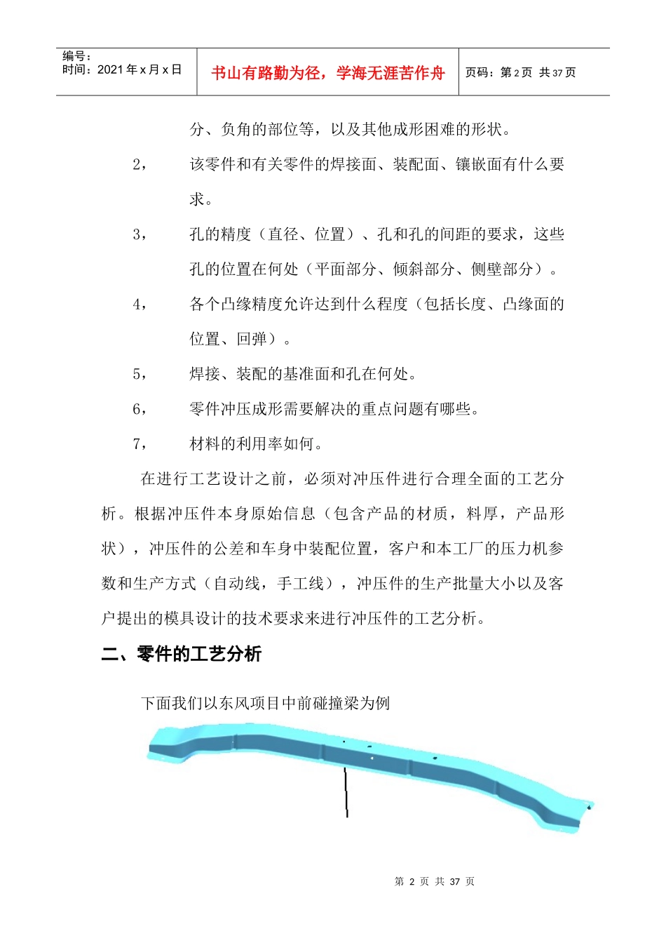 汽车模具工艺案例分析_第2页