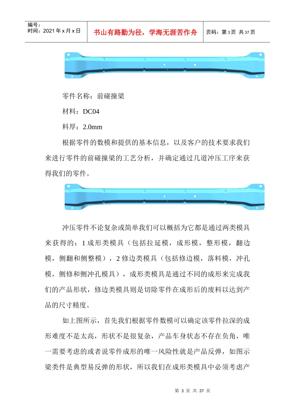 汽车模具工艺案例分析_第3页