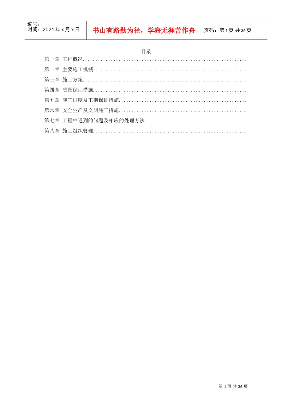 浙江凯喜雅大厦地下连续墙工程施工组织设计方案(DOC34页)_第1页