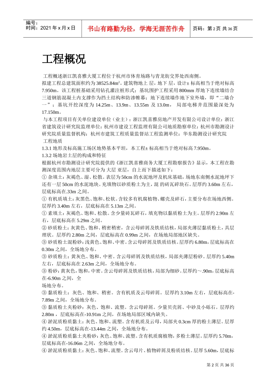 浙江凯喜雅大厦地下连续墙工程施工组织设计方案(DOC34页)_第2页