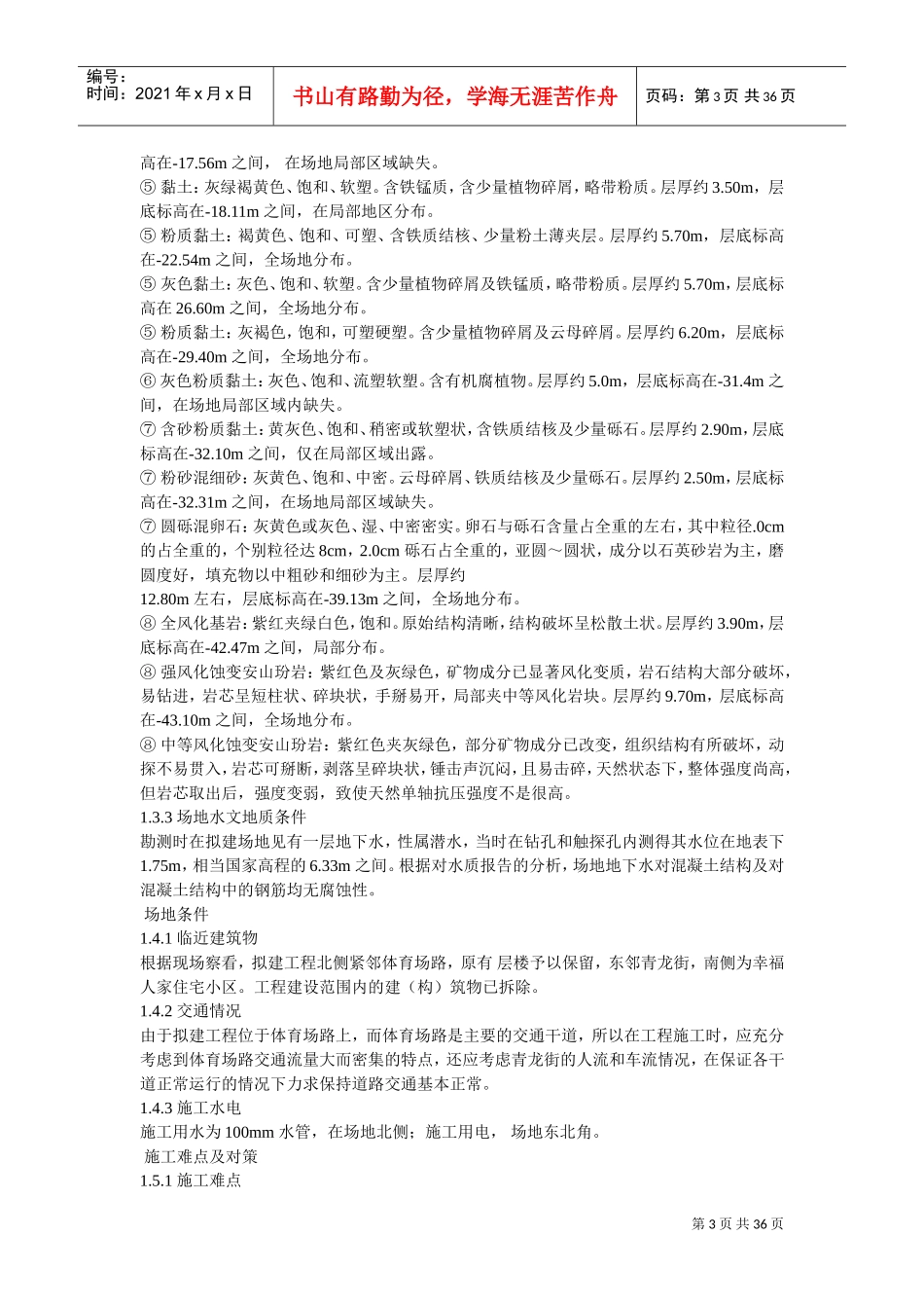 浙江凯喜雅大厦地下连续墙工程施工组织设计方案(DOC34页)_第3页