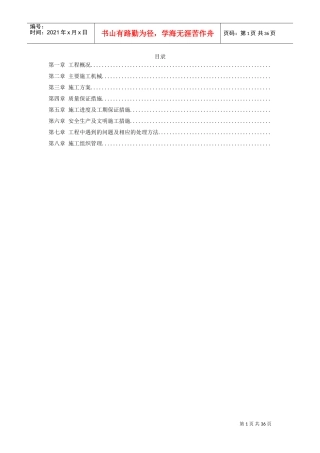 浙江凯喜雅大厦地下连续墙工程施工组织设计方案(DOC34页)