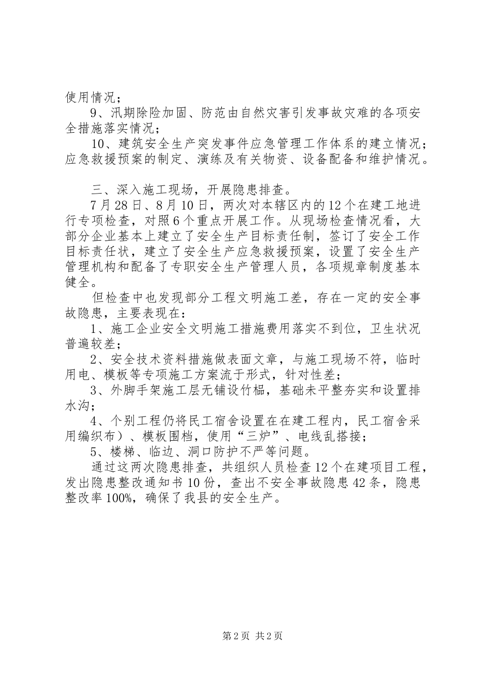 建筑安全生产隐患排查治理工作情况汇报_第2页