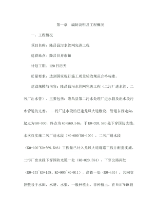 污水管网完善工程施工组织设计