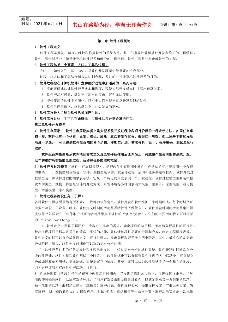 河南农业大学软件工程考点_第1页
