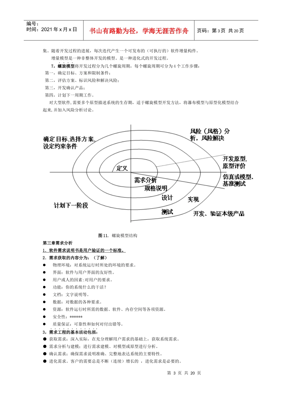 河南农业大学软件工程考点_第3页