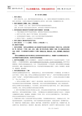 河南农业大学软件工程考点
