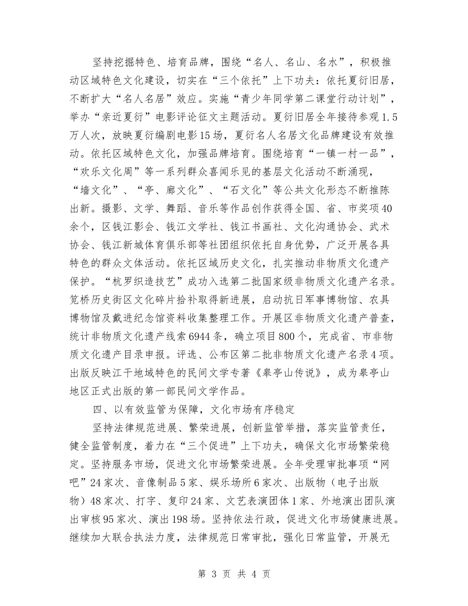 区乡文化工作交流材料_第3页