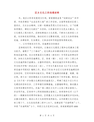 区乡文化工作交流材料
