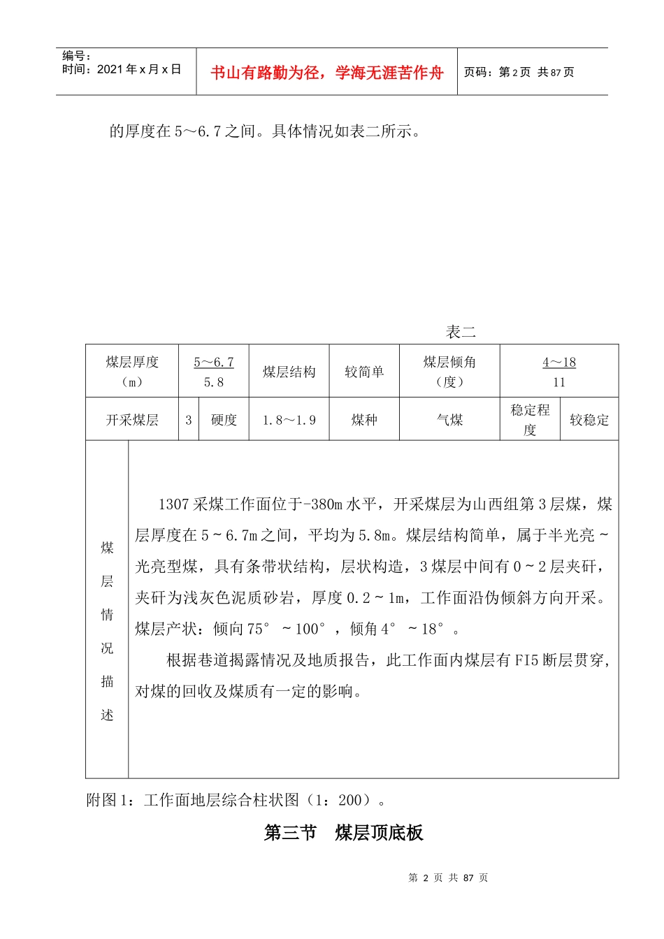 某煤矿采煤工作管理细则_第2页