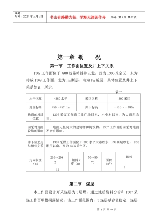 某煤矿采煤工作管理细则