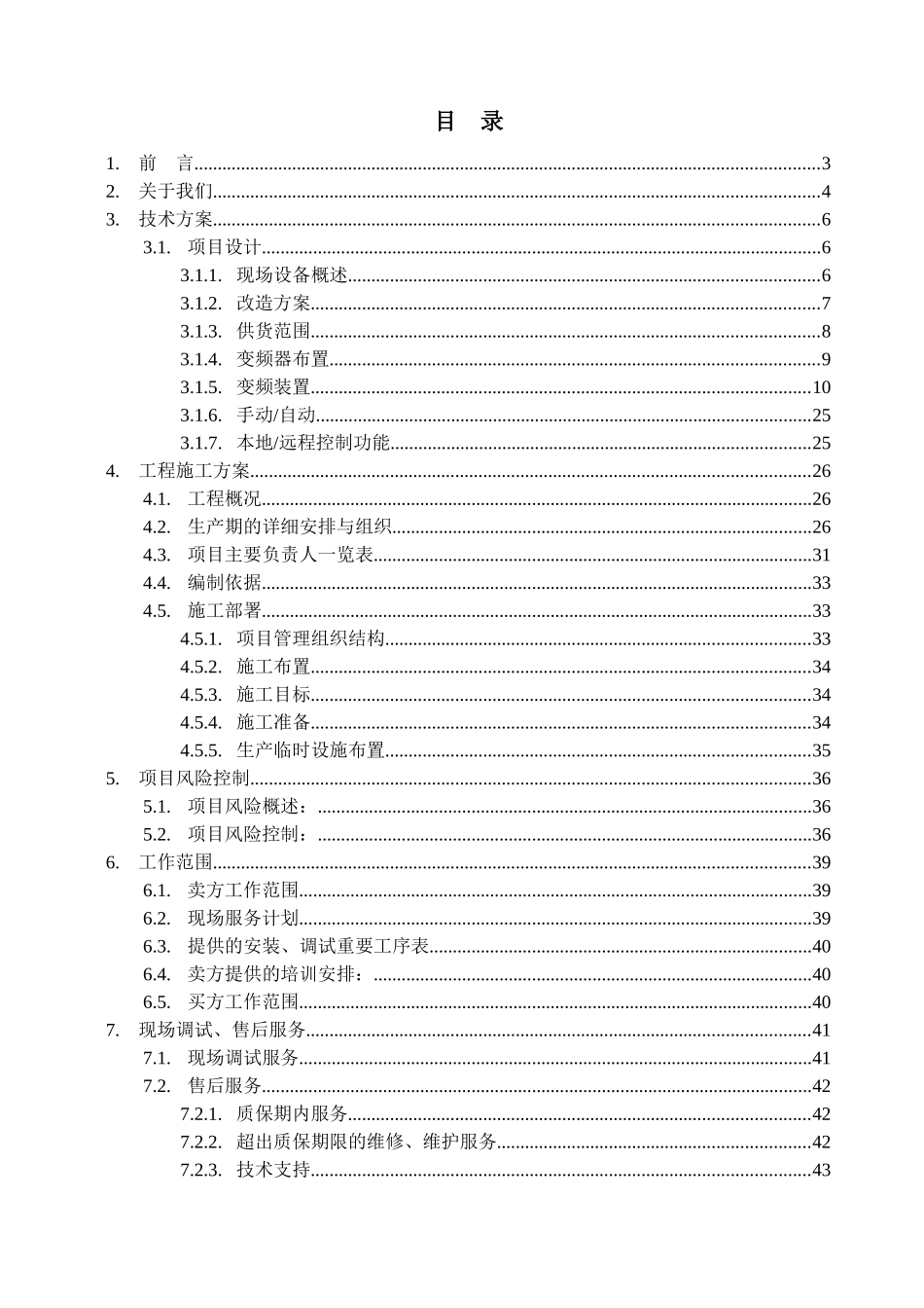 昆钢煤气风机变频改造方案2_第2页